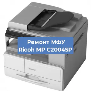 Замена МФУ Ricoh MP C2004SP в Волгограде